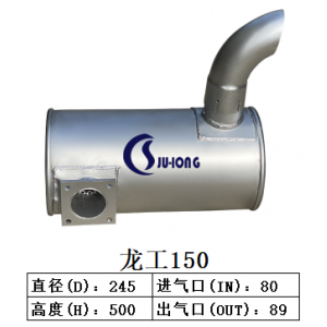 龍工150