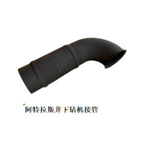 阿特拉斯井下鉆機(jī)接管